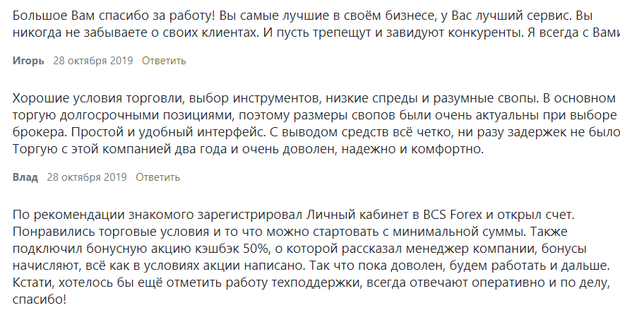 Форекс-брокер BCS Markets: обзор торговых условий и отзывы клиентов