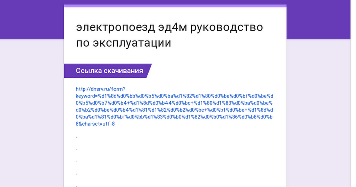 Электропоезд эд4м руководство по эксплуатации