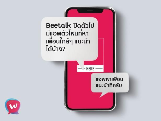 Beetalk แอพแชท หาคู่ หาแฟน หาเพื่อนใกล้เคียง ยอดนิยมในตำนาน