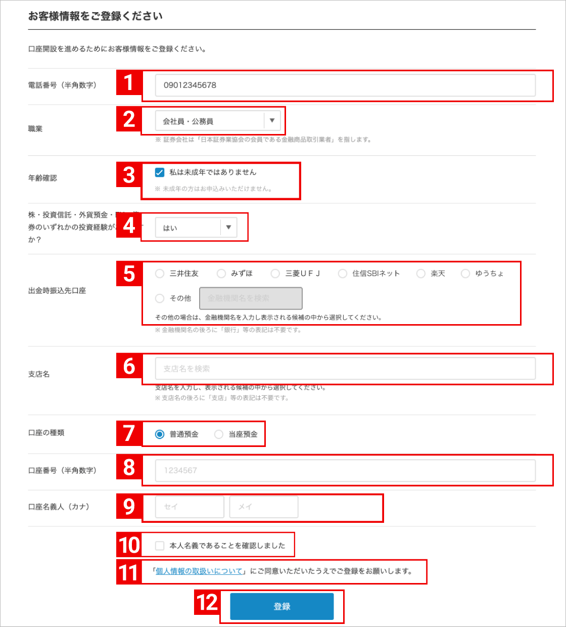 お客様情報の登録