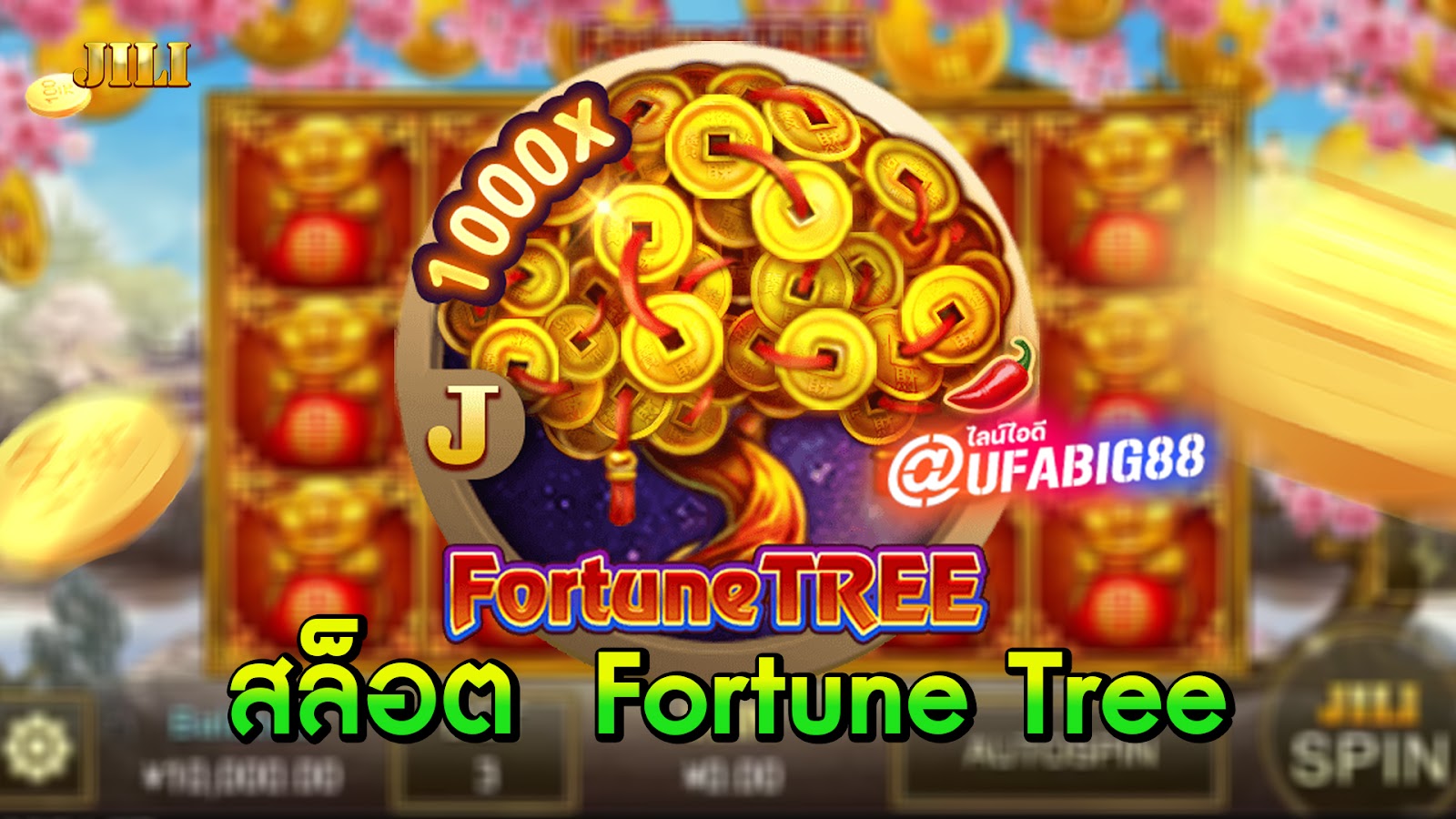 FortuneTree เกมสล็อต ต้นไม้นำโชค จากค่ายดัง อย่างค่ายเกม JILI GAME
