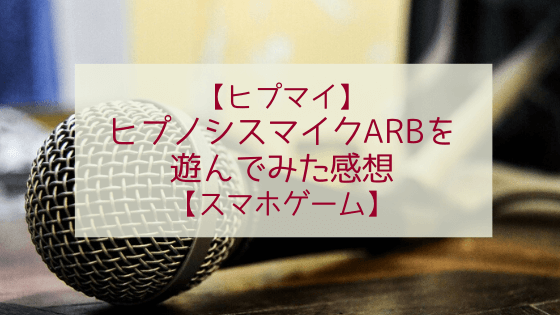 ヒプマイ アンセム 歌詞 Article