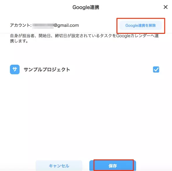 JootoとGoogleカレンダーの連携4