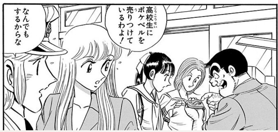 モガンボ両津 麗子 普通名称化した商標をこち亀キャラから教わる Toreru Media