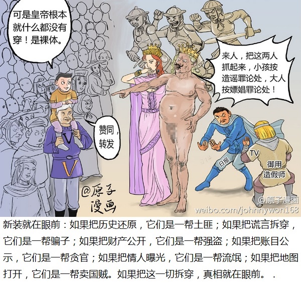 原子漫画：皇帝的新衣1.jpg