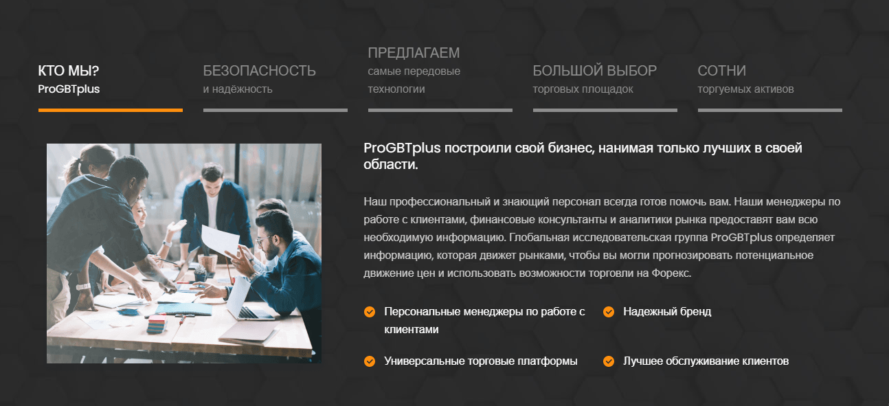 ProGBTplus: отзывы клиентов и детальный обзор торговых условий