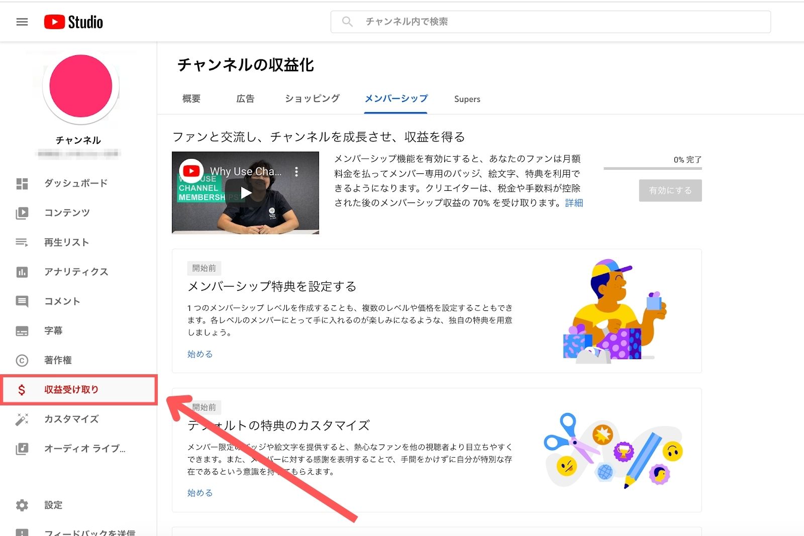 YouTube メンバーシップ