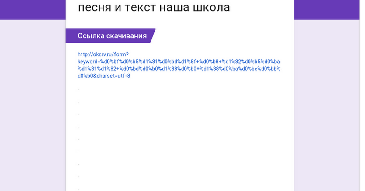 здрастуй школо наталія май скачать