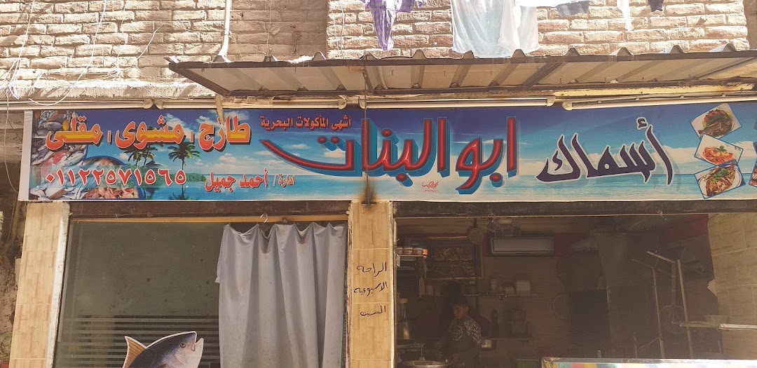 Abo Al Banat fish market