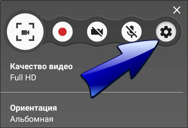 настройки записи экрана на андроиде 