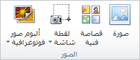 إدراج صورة أو قصاصة فنية