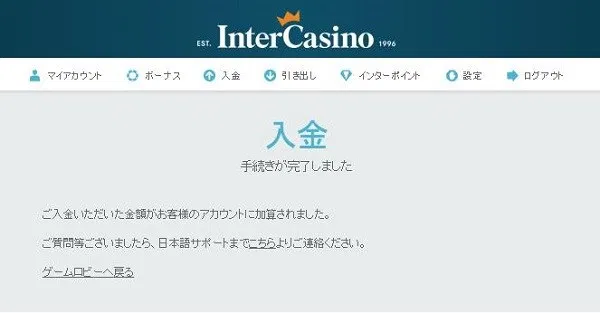 インターカジノ　Inter Casino
