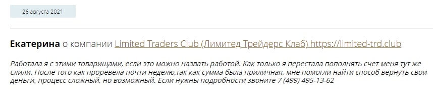 Limited Traders Club: отзывы пользователей, торговые возможности. Что с выплатами?