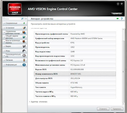 Драйвер Amd Radeon Hd 6650m