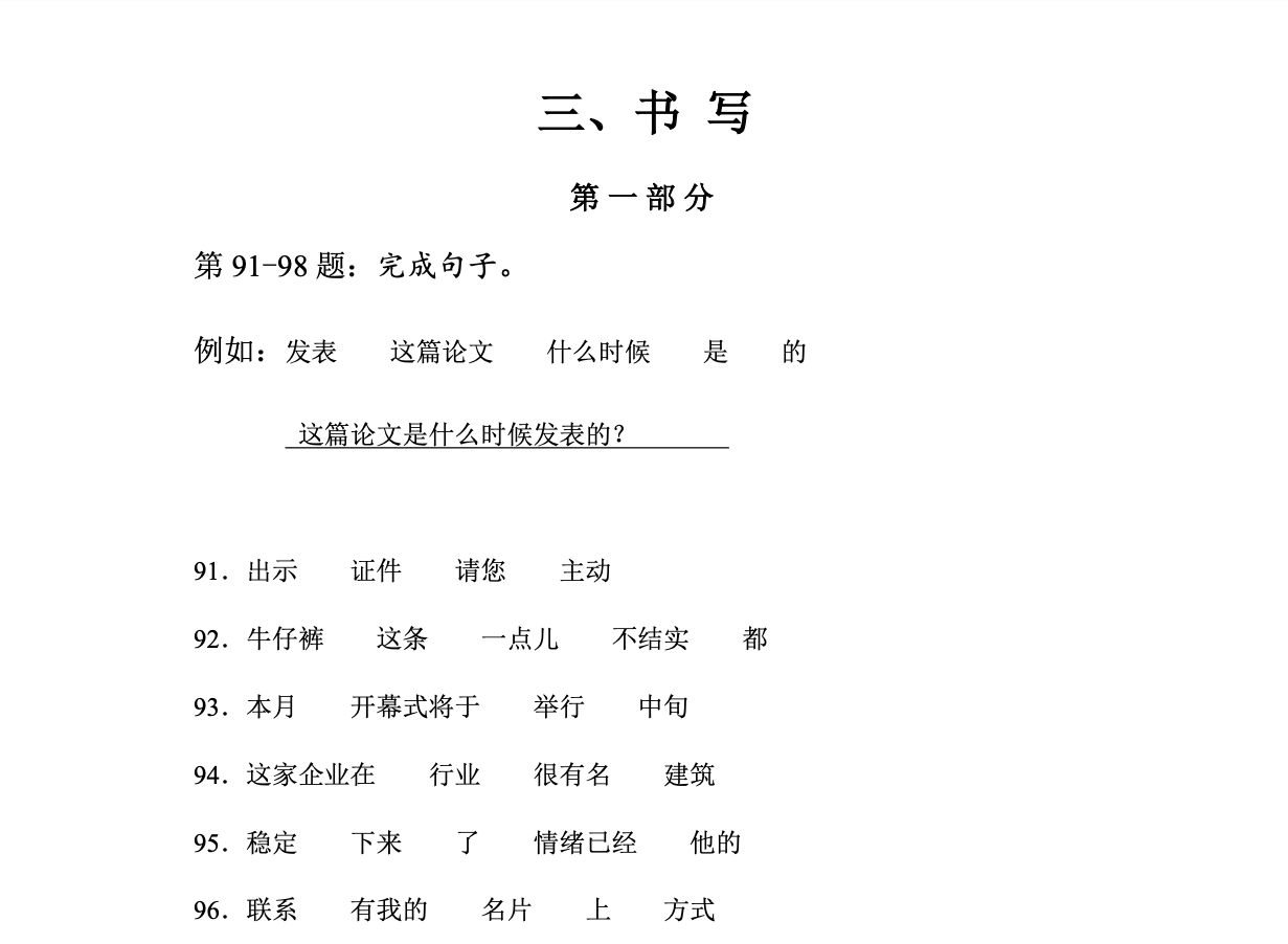 The example of writing part in HSK5 Chinese Language test.