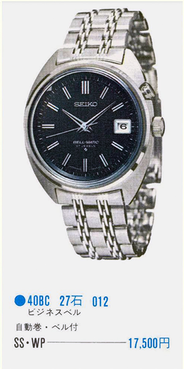 Seiko Bell-Matic Alarm Wristwatches for sale - eBay