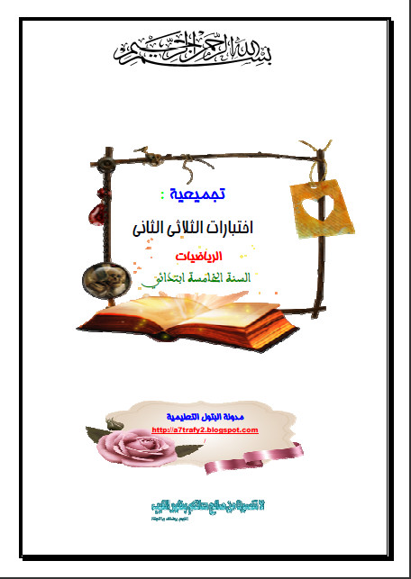 الرياضيات5..pdf.jpg