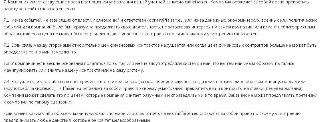 Обзор брокерской конторы Raiffаisen: оценка деятельности, отзывы