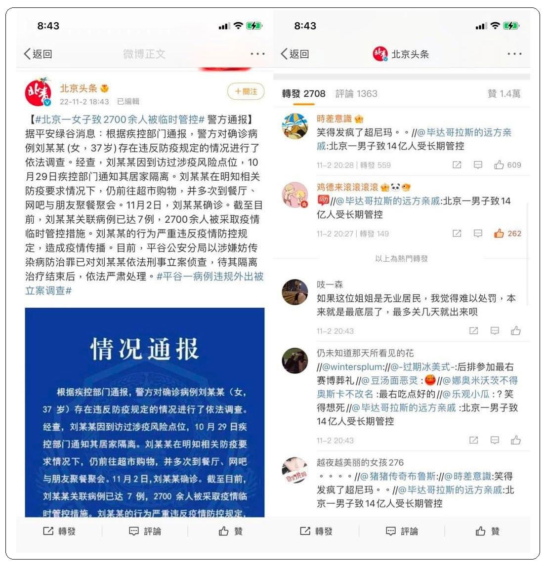 “北京头条”官方微博日前发布一则有关市民违规外出的新闻，却导致舆论翻车。（微博）