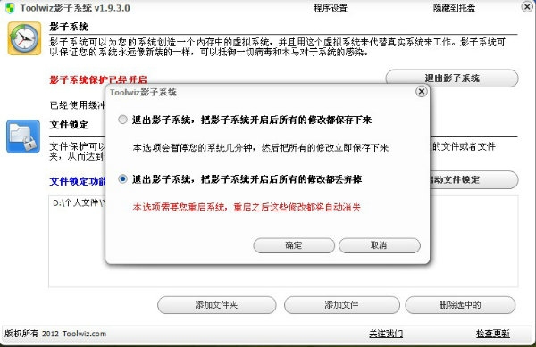 退出影子系统