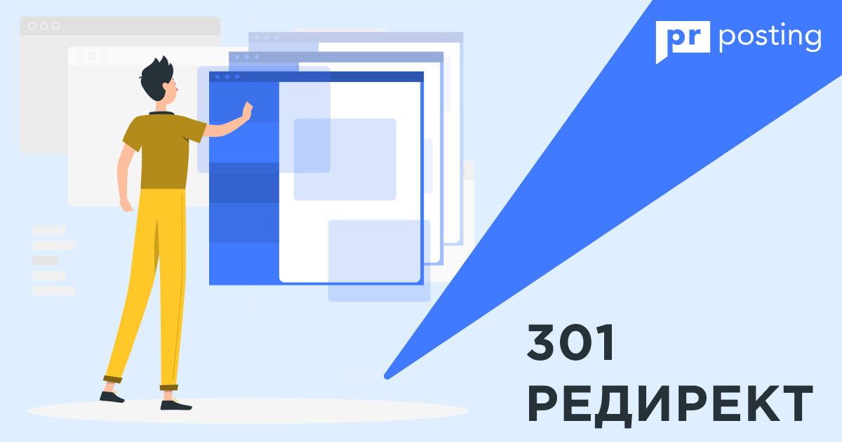 Підклеювання домену 301 редиректом