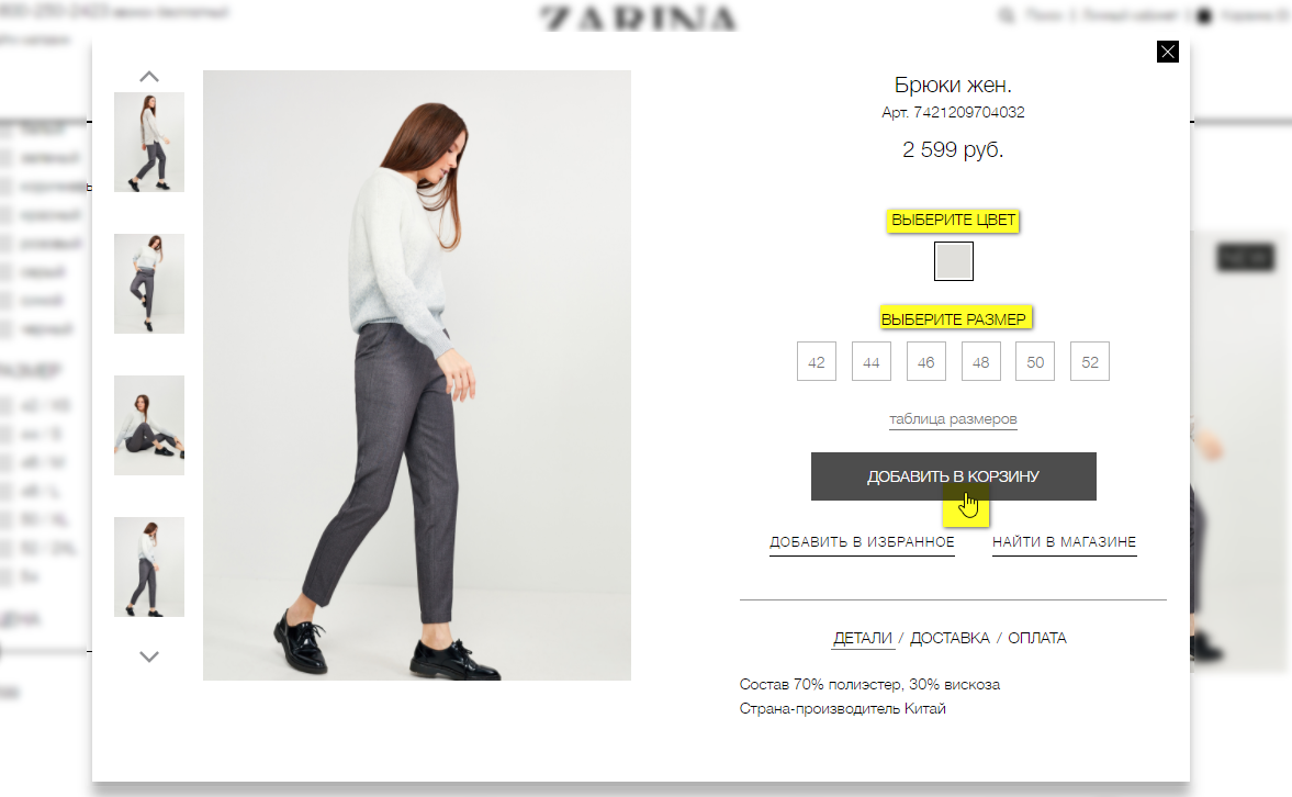 Размеры в заре. Zara Размерная сетка джинсы женские. Размерная сетка Zarina женская одежда. Zarina таблица размеров. Zarina Размерная сетка женская на джинсы.