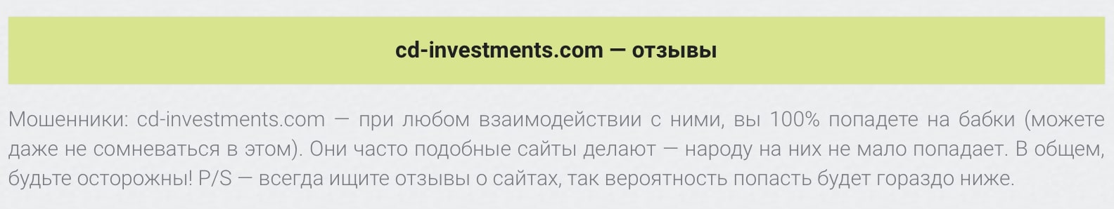 CD Investments: отзывы &#8212; МОШЕННИКИ