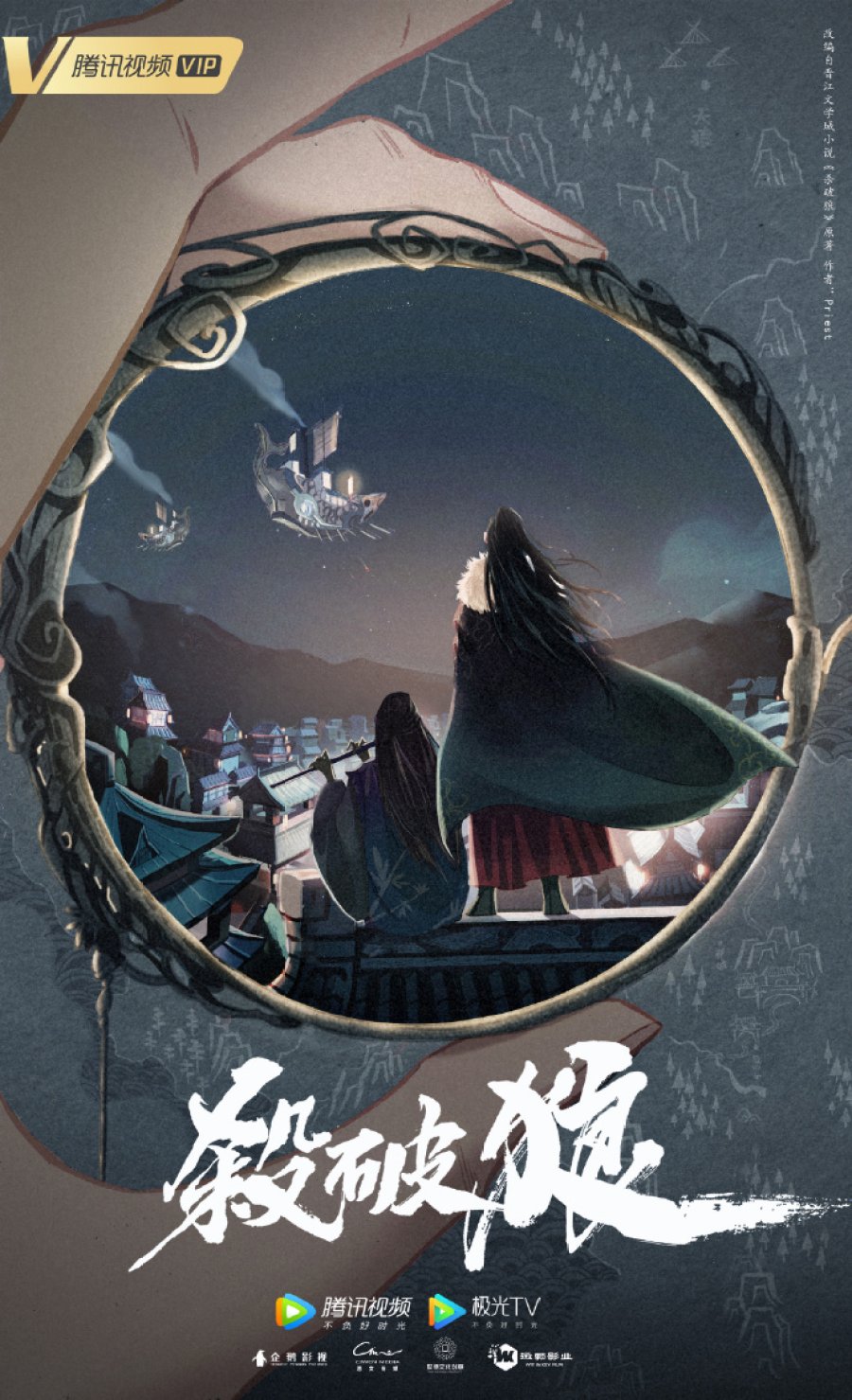 Phim đam mỹ Trung Quốc Sát Phá Lang – Winner is King