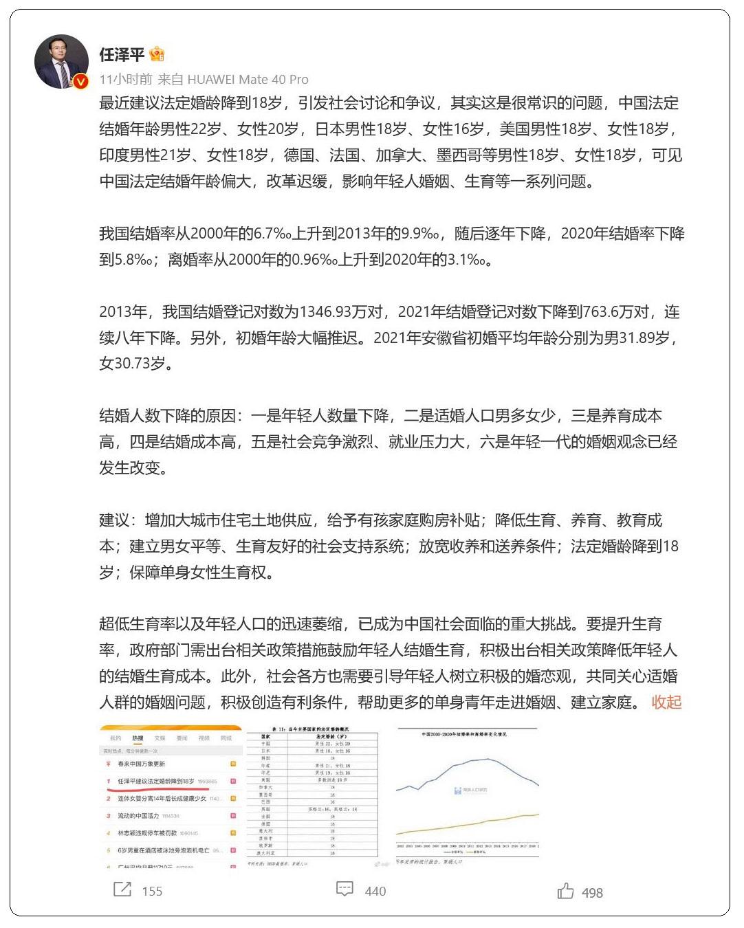 （微博截图）