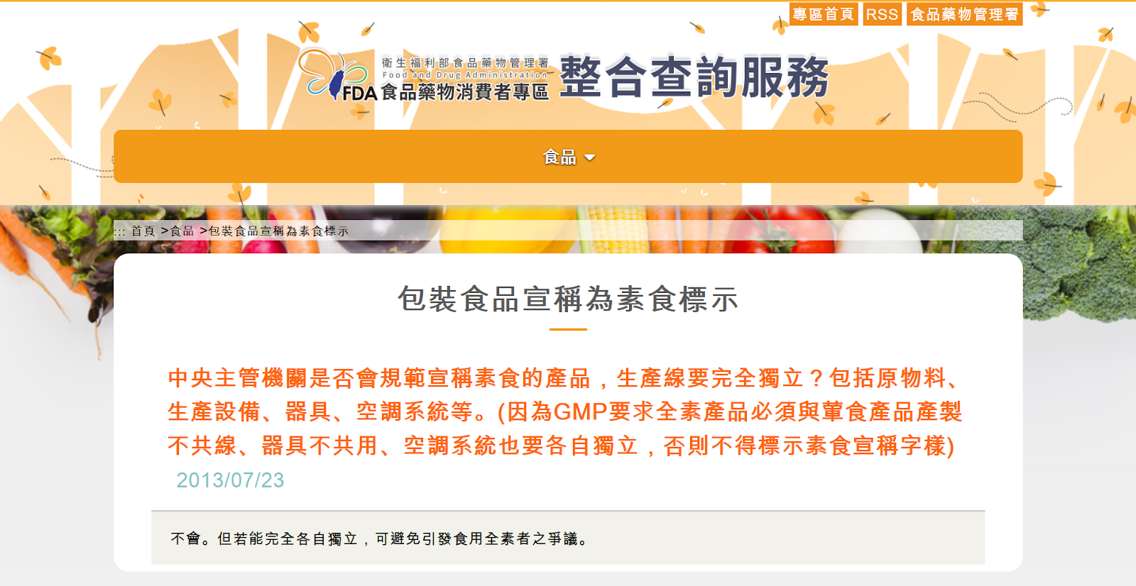 衛生福利部食品藥物管理署