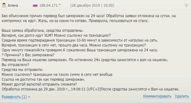 Обменник In-To: обзор и отзывы о сервисе