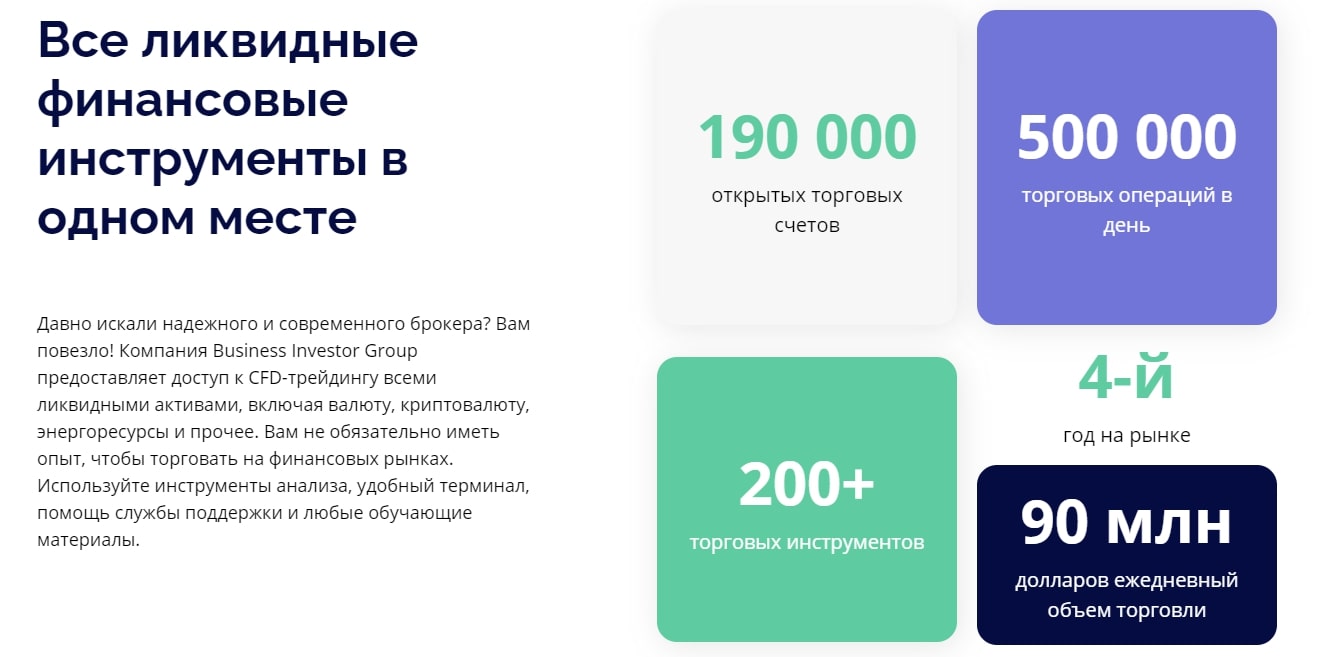 Business Investor Group: отзывы реальных клиентов, анализ официального сайта