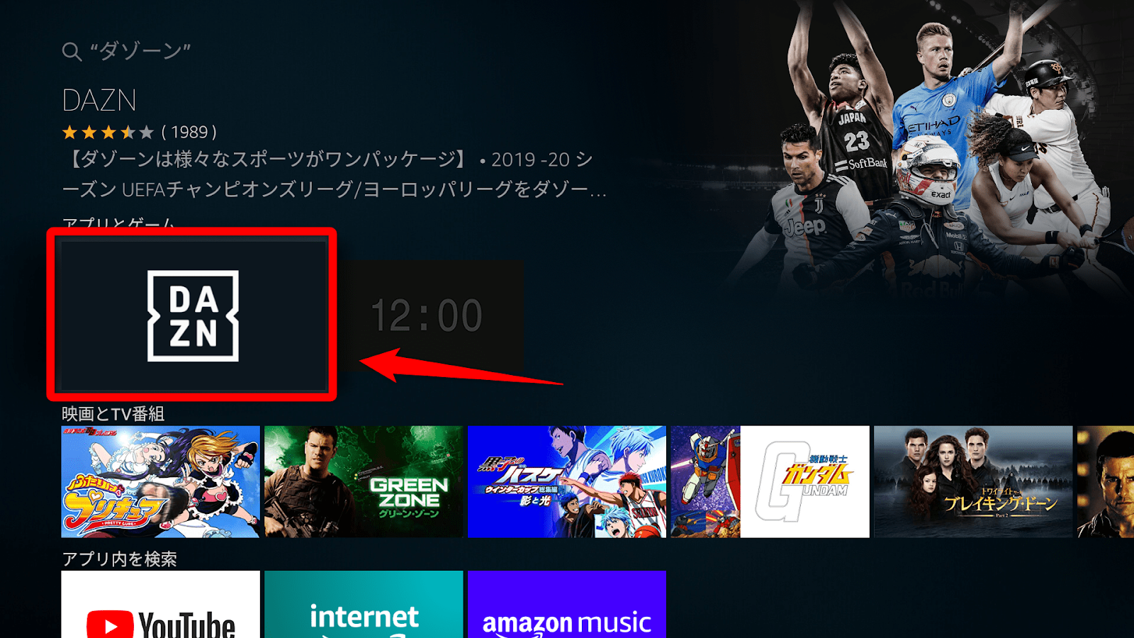 DAZNをテレビで見る方法（Amazon Fire TV Stick）