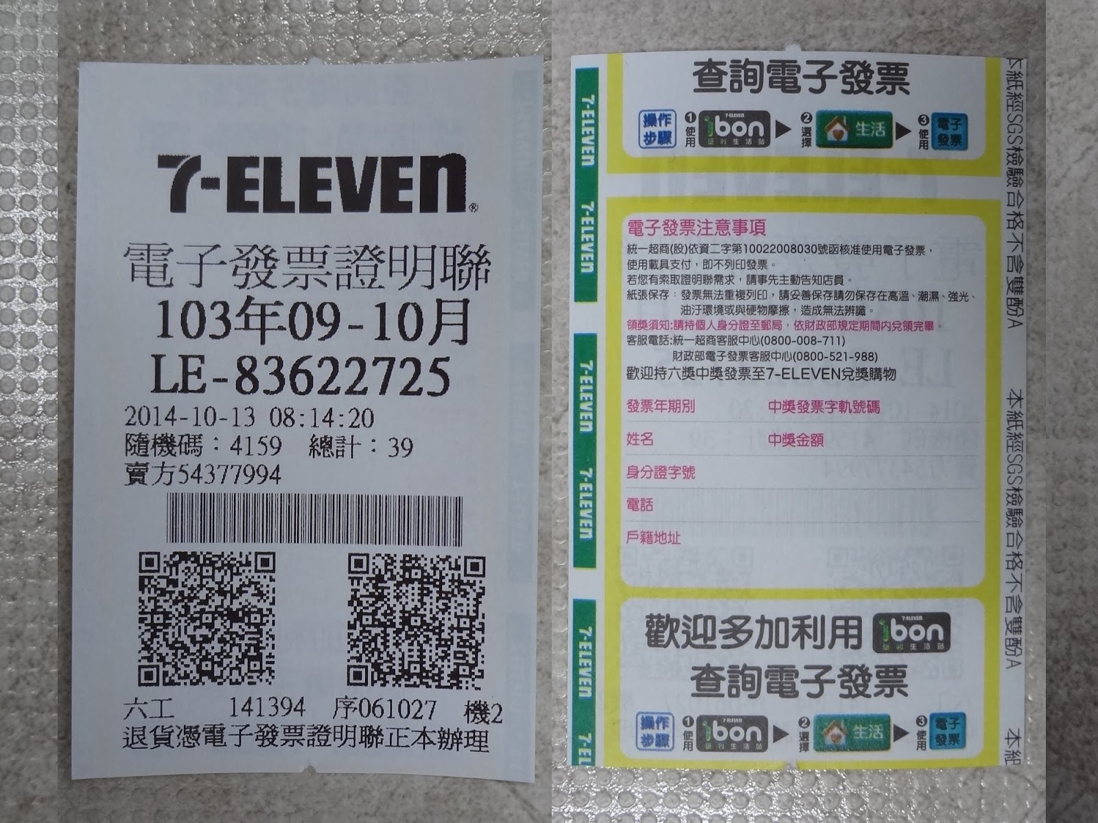 File:TW 7-Eleven e-invoice