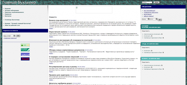 как выглядели самые первые беларуские сайты glavbuh.by