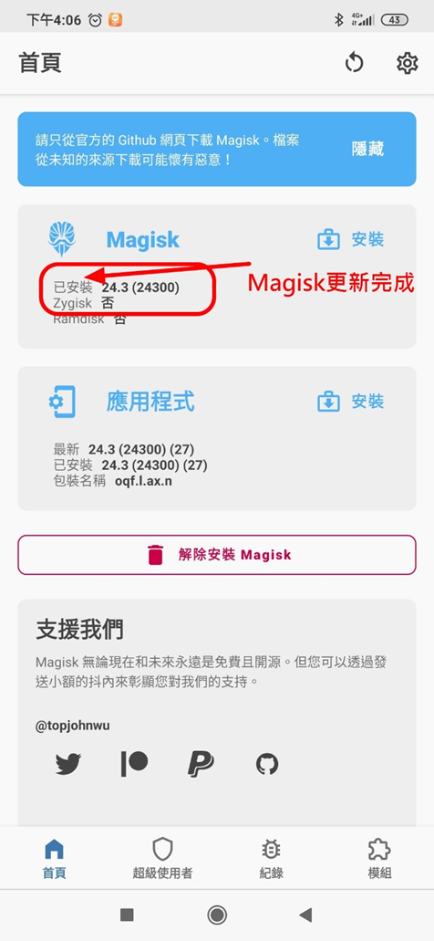 如何更新Magisk至最新版並啟用Shamiko模組避開程式