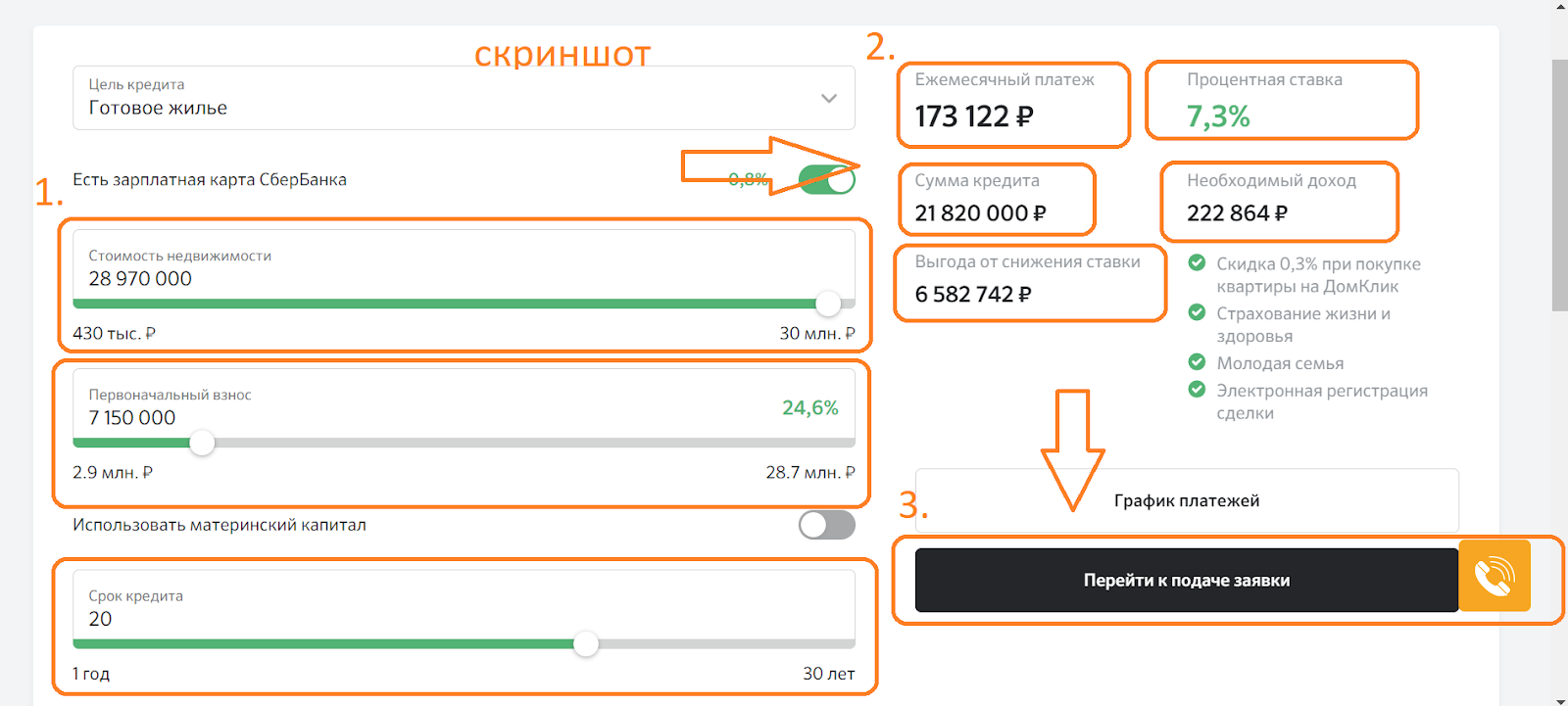 Домклик плюс от сбербанка