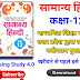 Balaji Hindi Book Class 12 Pdf , New hindi book class 12th Balaji Publication