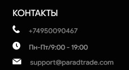 ParadTrade: отзывы о брокере и подробный анализ условий торговли