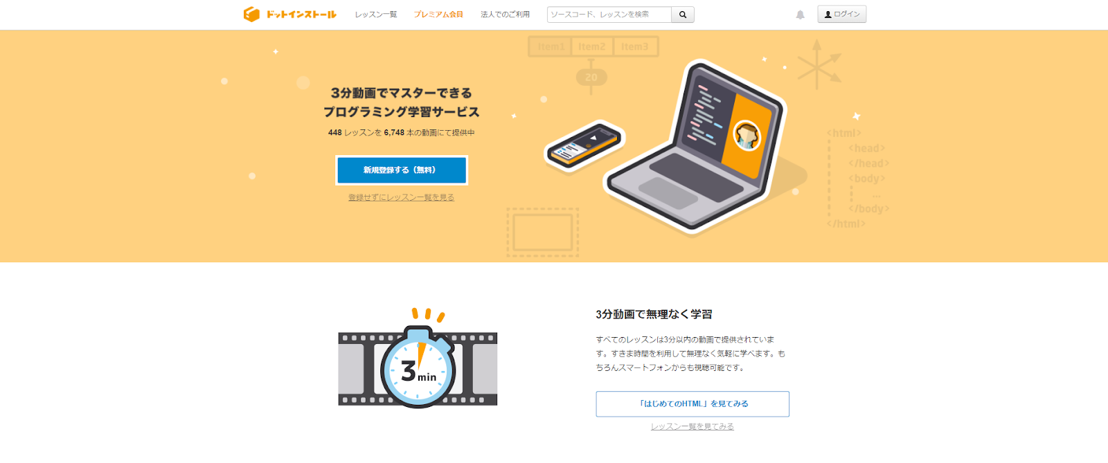 ドットインストールのサイト画像