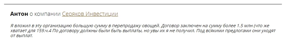 Насколько выгодно сотрудничать с &#171;Серяков Инвестиции&#187;: обзор условий, отзывы