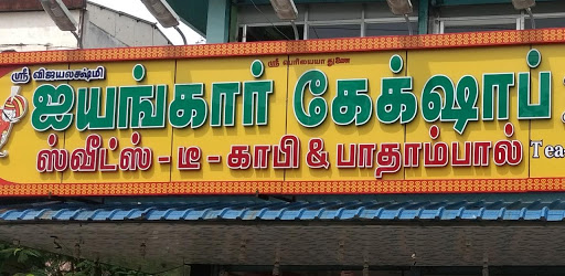 Sri Vijayalakshmi Iyyangar Cakeshop