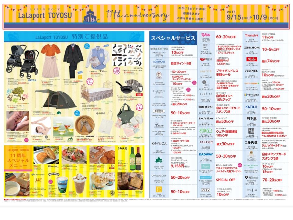 ららぽーと豊洲 セール バーゲン最新情報 Ssg Be Smart