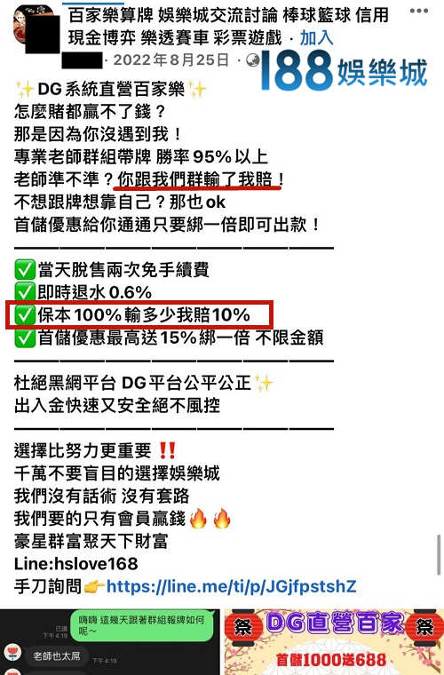 百家樂代理輸退10%