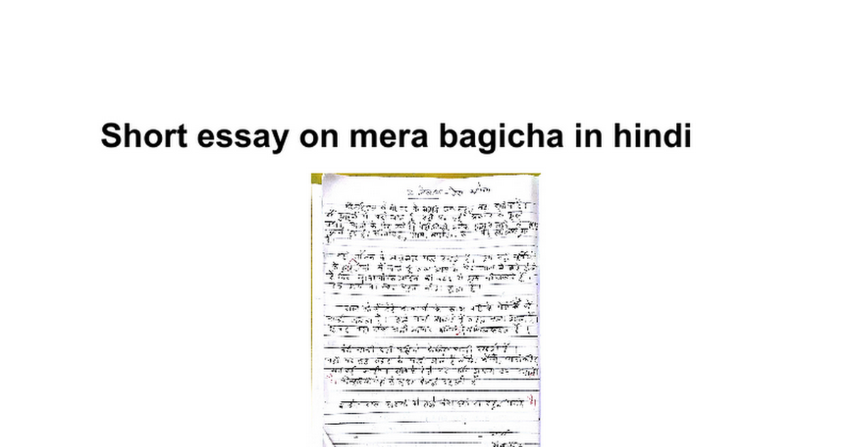 essay on topic bagicha in hindi