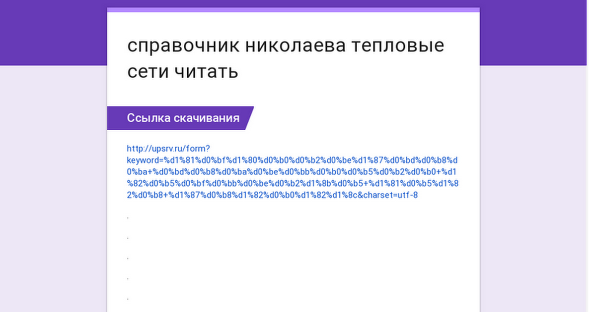 тепловые сети николаев скачать pdf