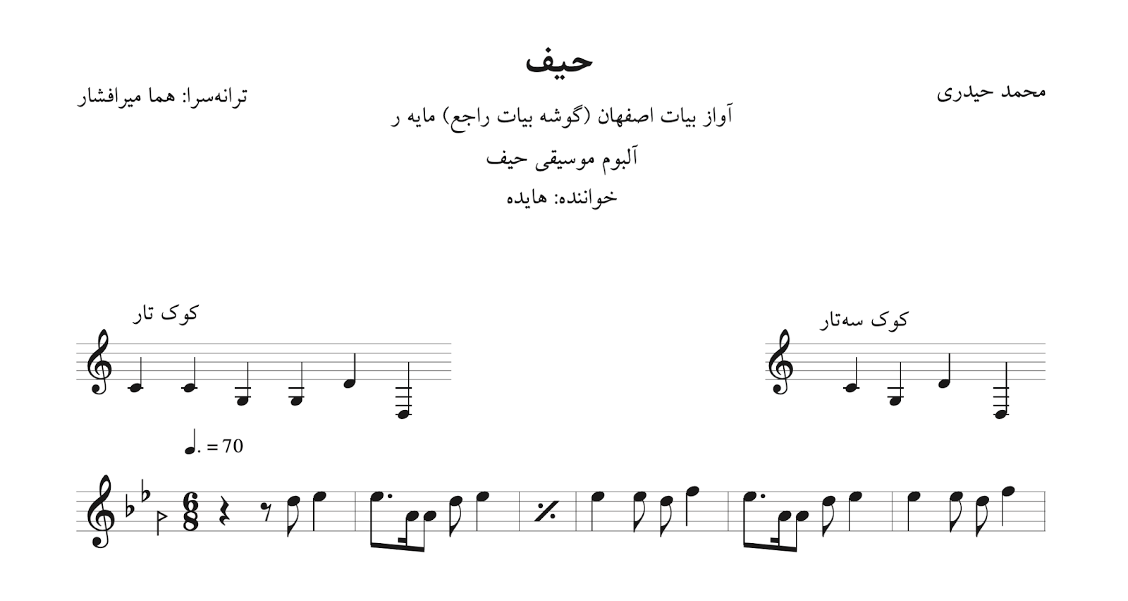 نت حیف محمد حیدری هایده