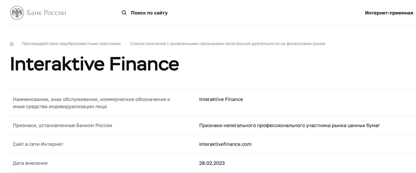 Interaktive Finance: отзывы клиентов о работе компании в 2023 году