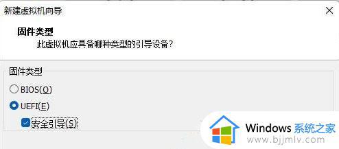 vm虚拟机如何安装win11