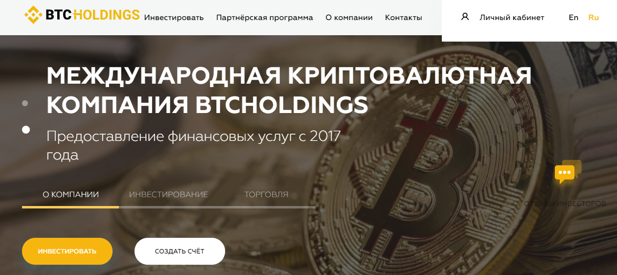 Обзор деятельности BTCHOLDINGS: отзывы о мошенническом проекте